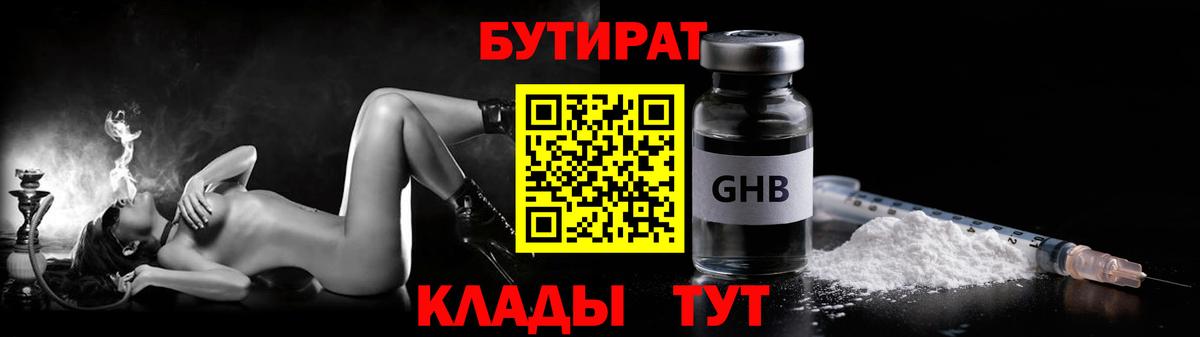 Кохма  БУТИРАТ  Вход с VPN  БУТИРАТ жидкий экстази 