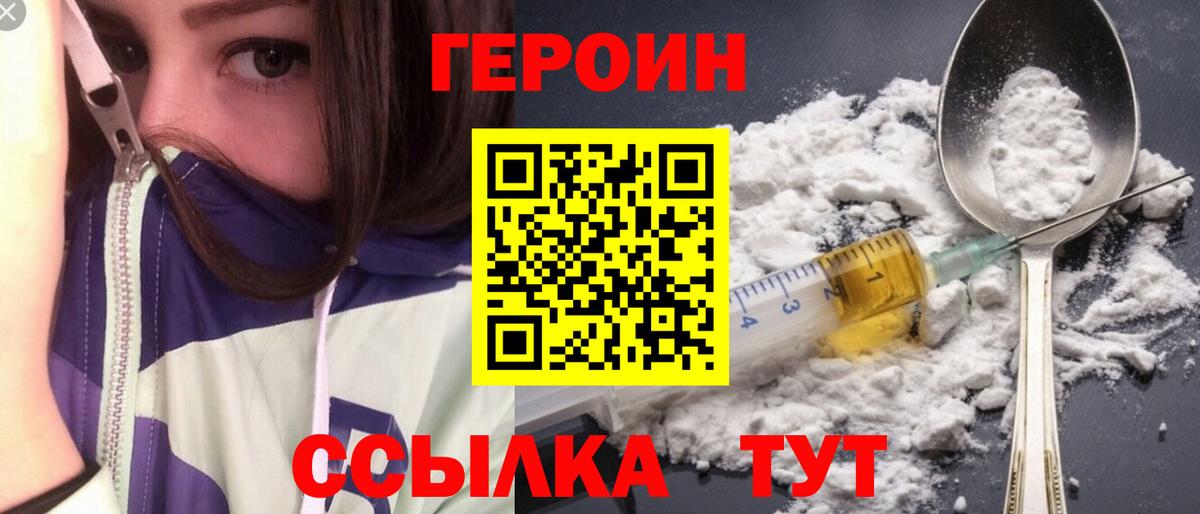 ГЕРОИН хмурый Кохма