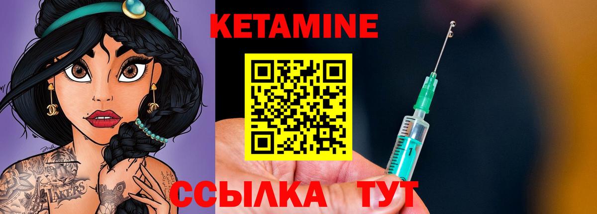 КЕТАМИН ketamine Кохма
