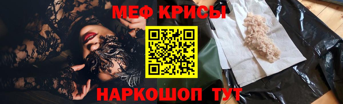Меф мяу мяу кристаллы Кохма