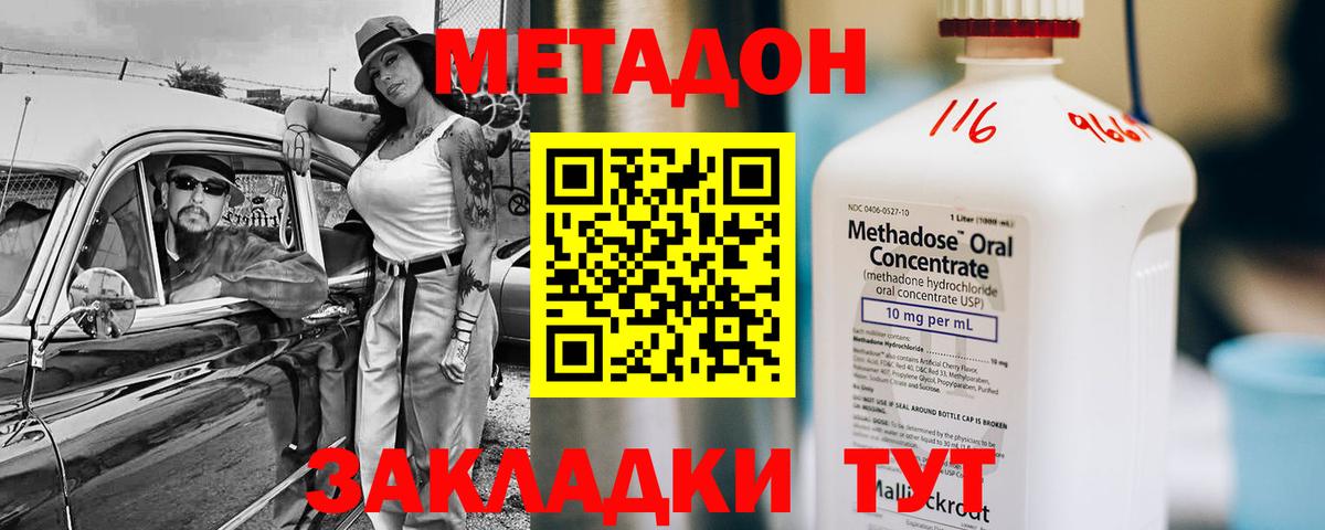 МЕТАДОН VHQ Кохма